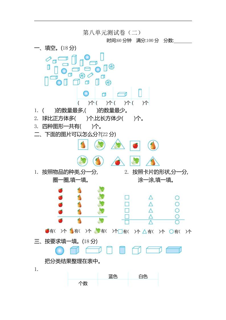 二下苏教版数学第八单元测试卷-1-谷进海小站