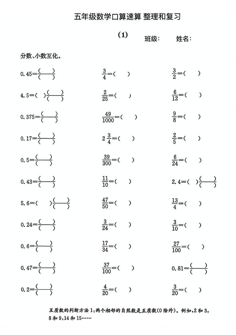 五年级数学口算速算整理和复习-谷进海小站