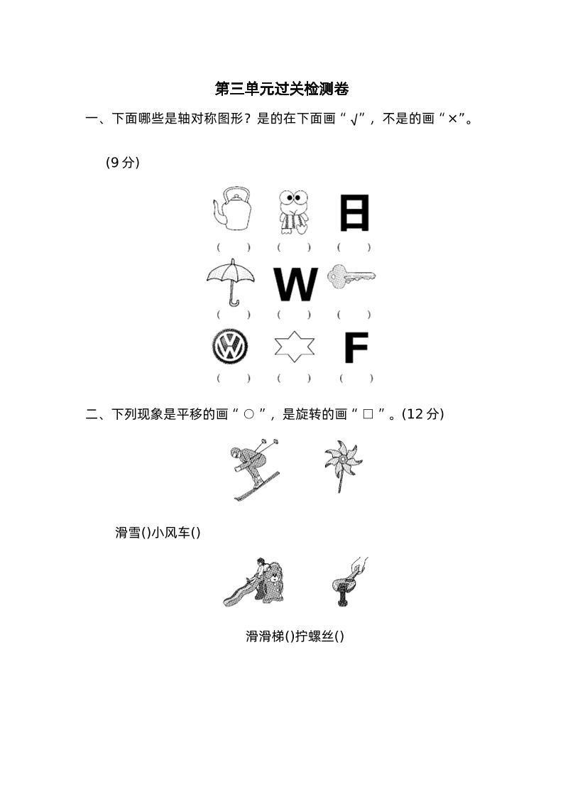 二下数学人教第三单元过关检测卷-谷进海小站