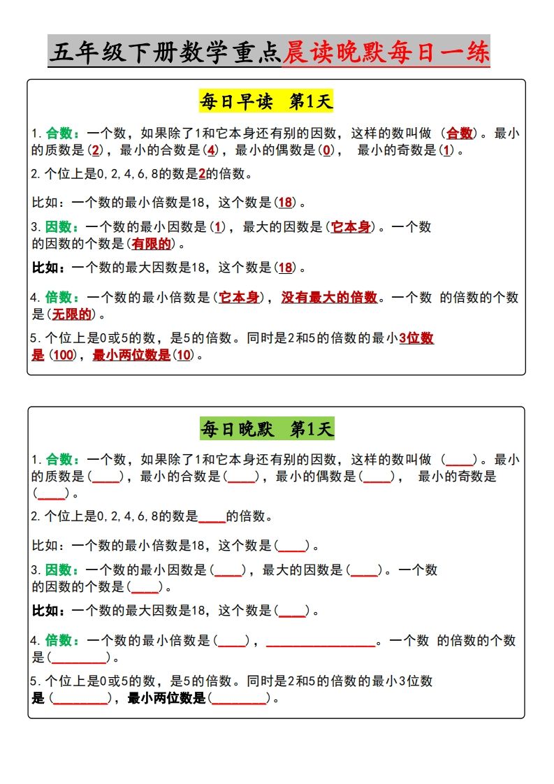 五年级下册数学早读晚默（含答案）-谷进海小站