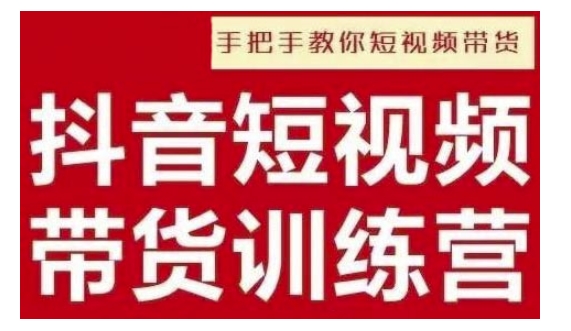 抖音短视频男装原创带货，实现从0到1的突破，打造属于自己的爆款账号-谷进海小站