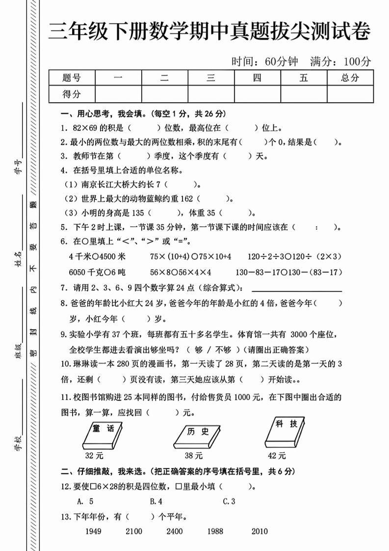 三下人教版数学【25春-期中测试卷（5套）】-谷进海小站