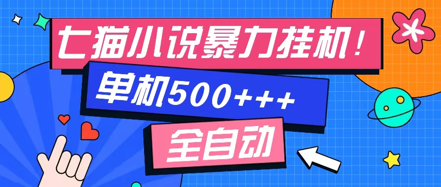 七猫免费小说-单窗口100 免费知识分享-感兴趣可以测试-谷进海小站