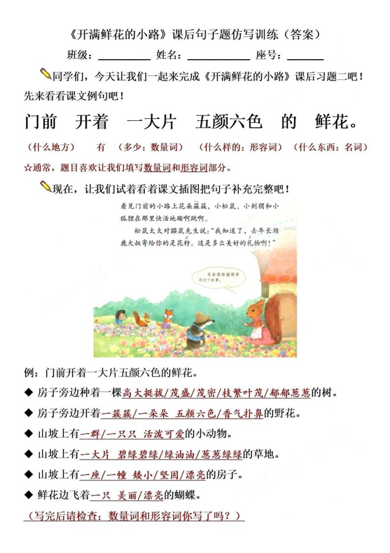 【仿写专项】二下语文《开满鲜花的小路》仿写（含答案4页）-谷进海小站