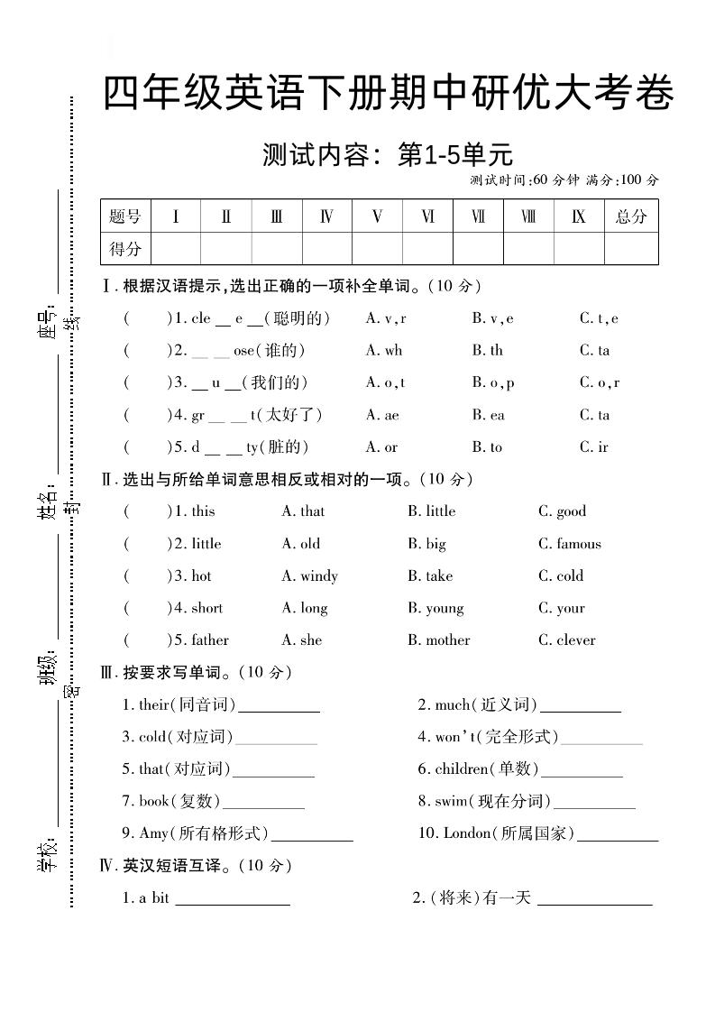 四下英语【外研版三起】【期中研优大考卷测试内容第1到5单元】-谷进海小站