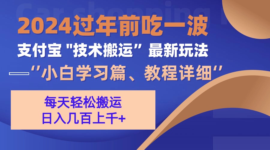 支付宝分成搬运(过年前赶上一波红利期-谷进海小站