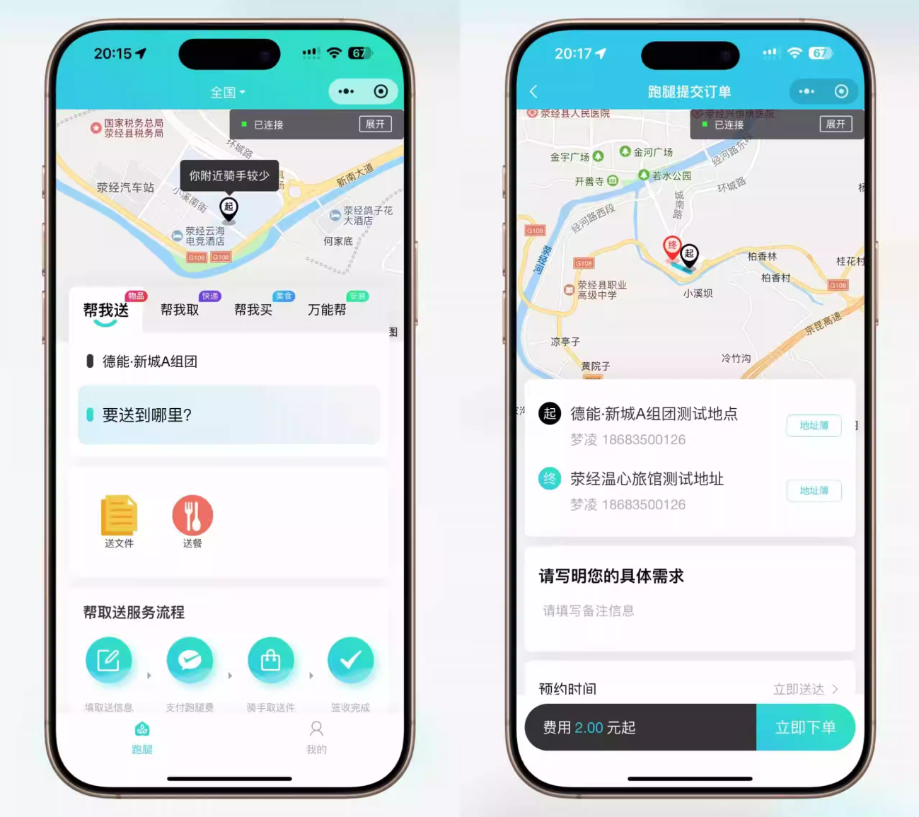 【全开源】跑腿小程序系统源码/智能派单/系统派单/同城配送/校园跑腿/预约取件/用户端+骑手端-谷进海小站