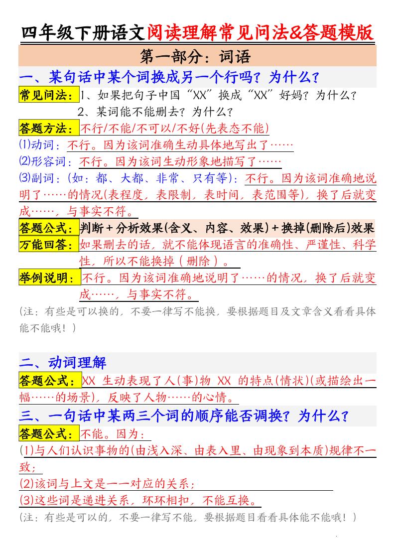 四下语文阅读理解常见问法及答题公式-谷进海小站