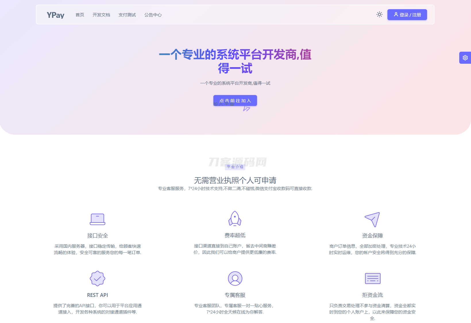 最新源支付系统源码 V7版全开源 免授权 附搭建教程-谷进海小站