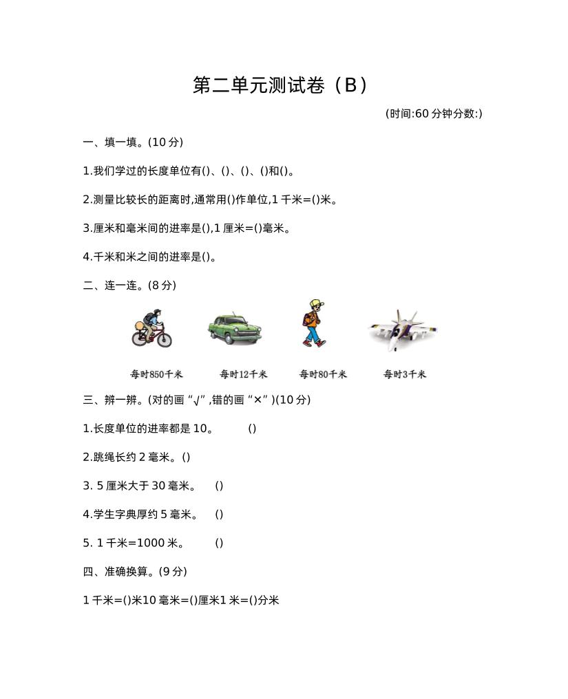 二下西师版数学第二单元检测-2-谷进海小站