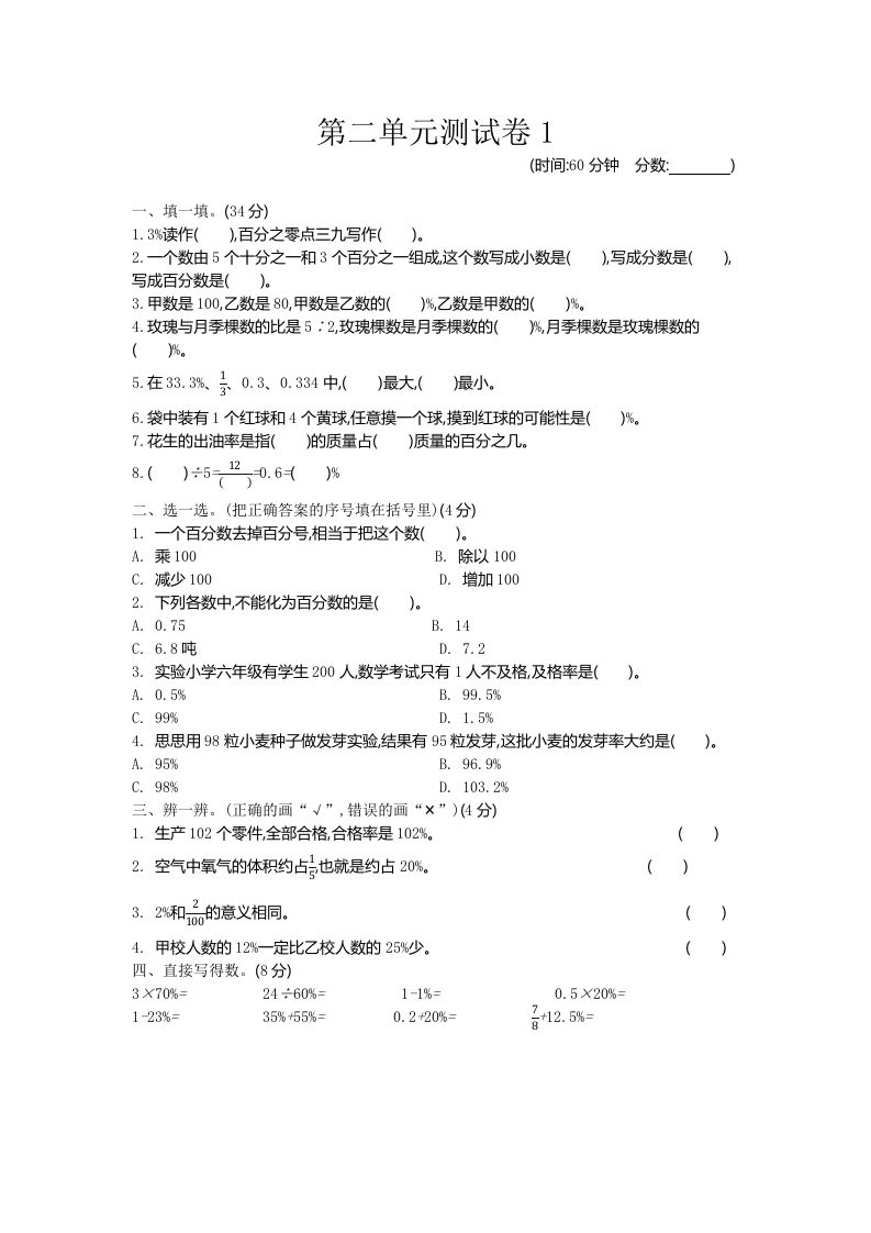 五下（54制）青岛版数学第二单元检测-1-谷进海小站
