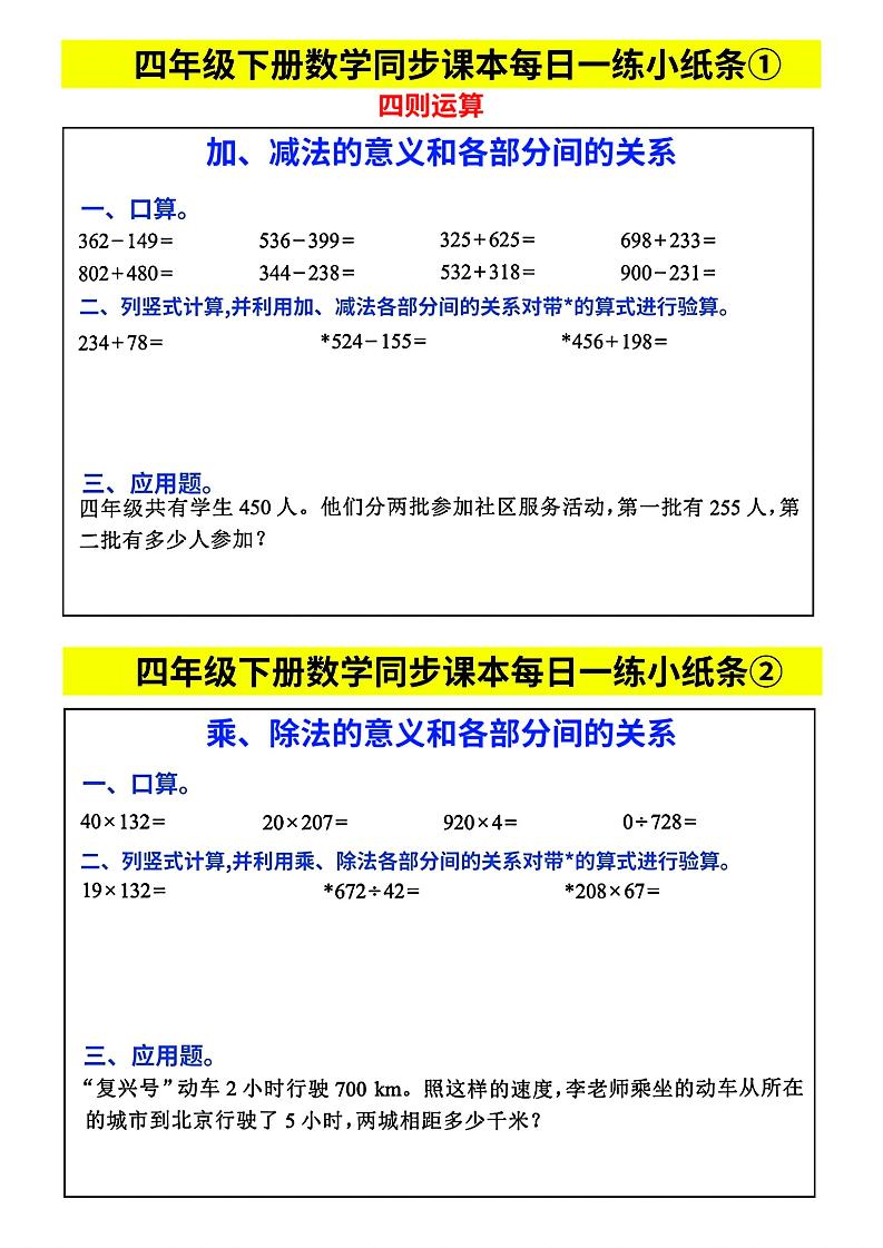 四下数学【每日同步练习小纸条】-谷进海小站