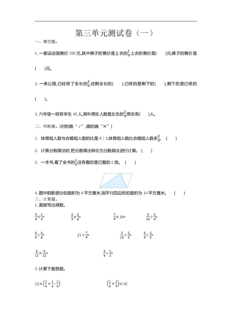 六下苏教版数学第三单元测试卷-1-谷进海小站