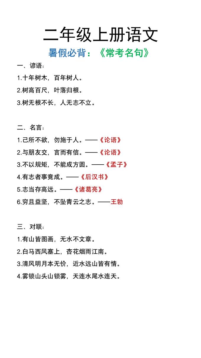 二年级上册语文暑假必背《常考名句》-谷进海小站