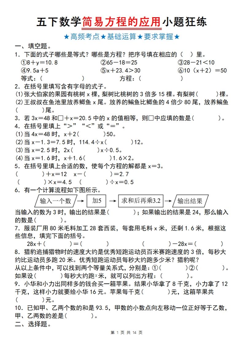 【苏教版】五下数学简易方程的应用小题狂练-谷进海小站