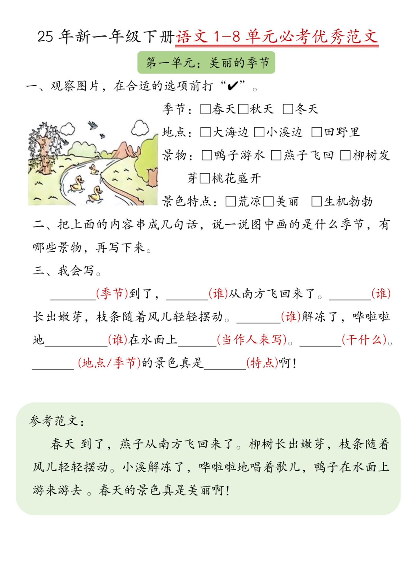 25新一下语文1-8单元必考优秀范文（8页）-谷进海小站
