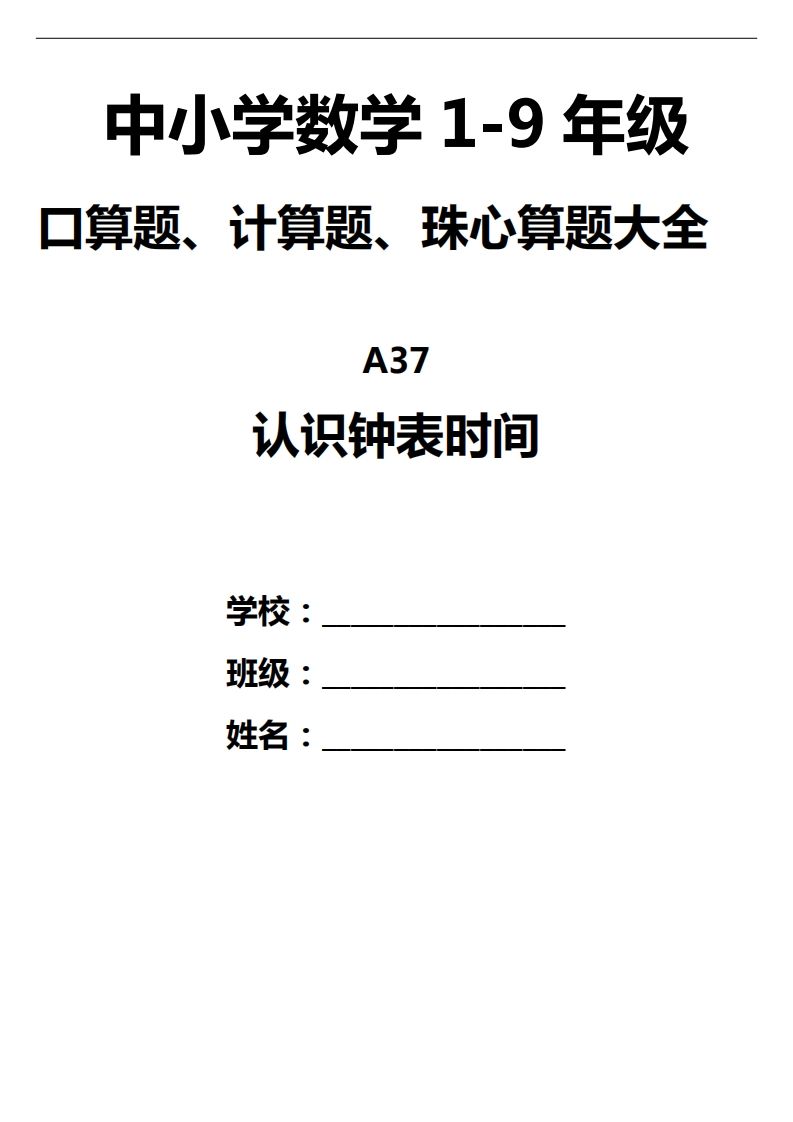 三下数学认识钟表填时间--谷进海小站