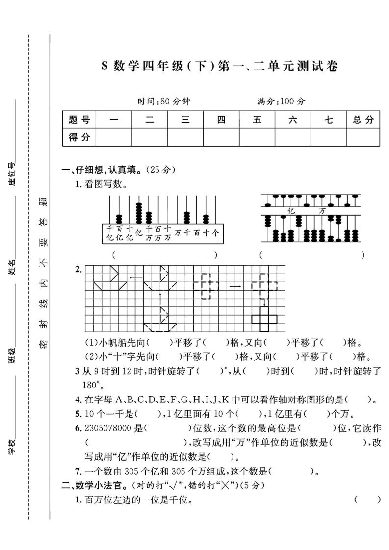 四下数学【苏教】【单元测试卷+期中末试卷及答案】(4)-谷进海小站