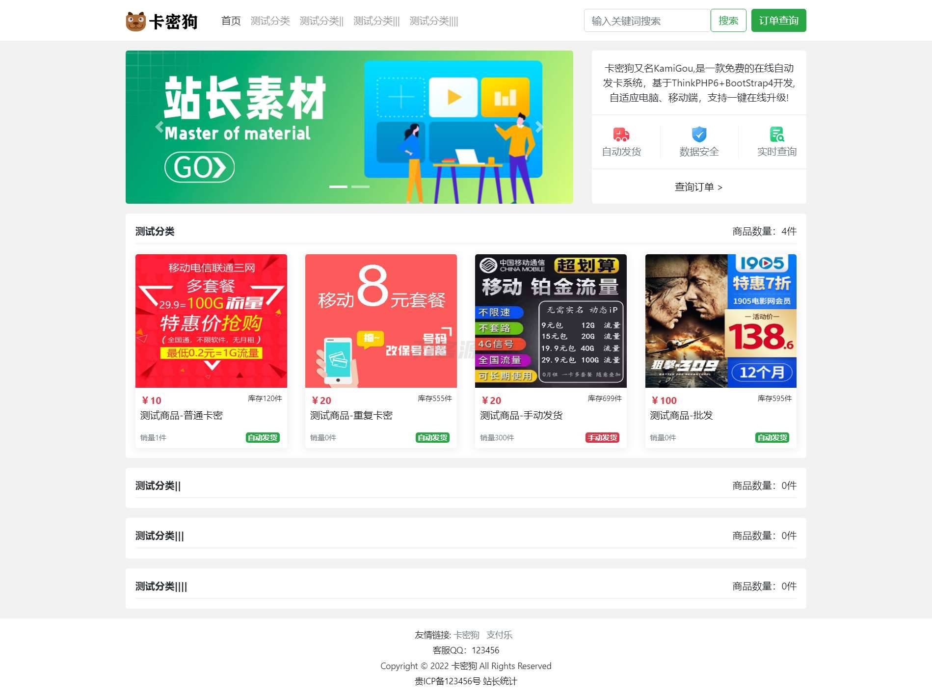 最新卡密狗PHP自动发卡系统源码_自适应PC+H5-谷进海小站