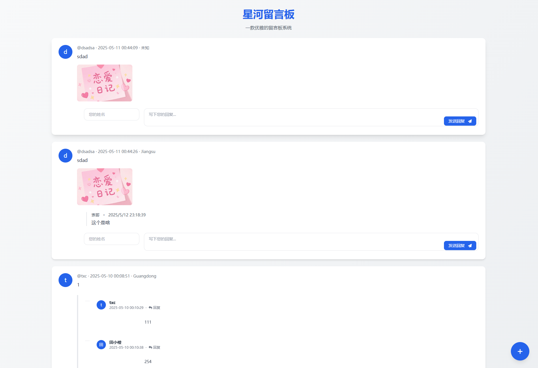 星河留言板V2.0.0 全新超多给力功能-谷进海小站