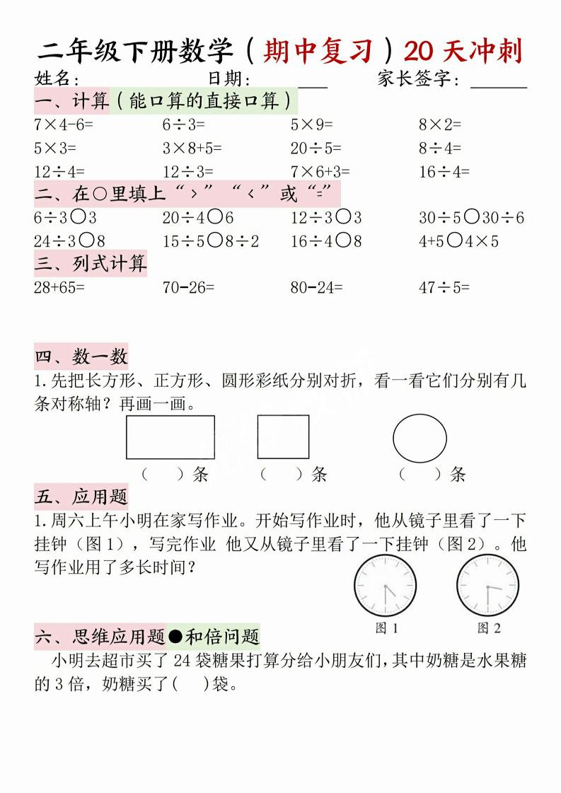 二年级下册数学(期中复习)20天冲刺-谷进海小站