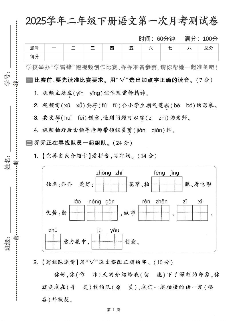 25学年二下语文第一次月考测试卷-比赛前（含答案5页）-谷进海小站