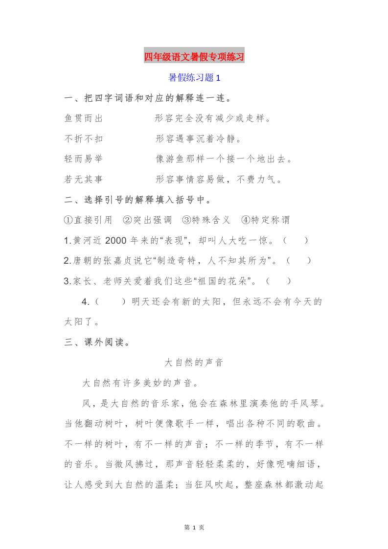 四年级语文暑假作业四下-谷进海小站