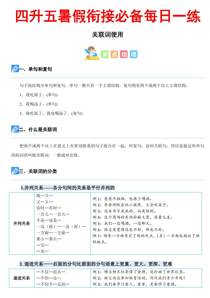 四下语文《关键词专项练习暑假每日一练》四升五-谷进海小站