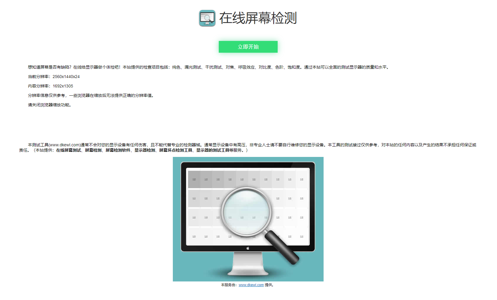 在线检测显示屏坏点html工具源码-谷进海小站