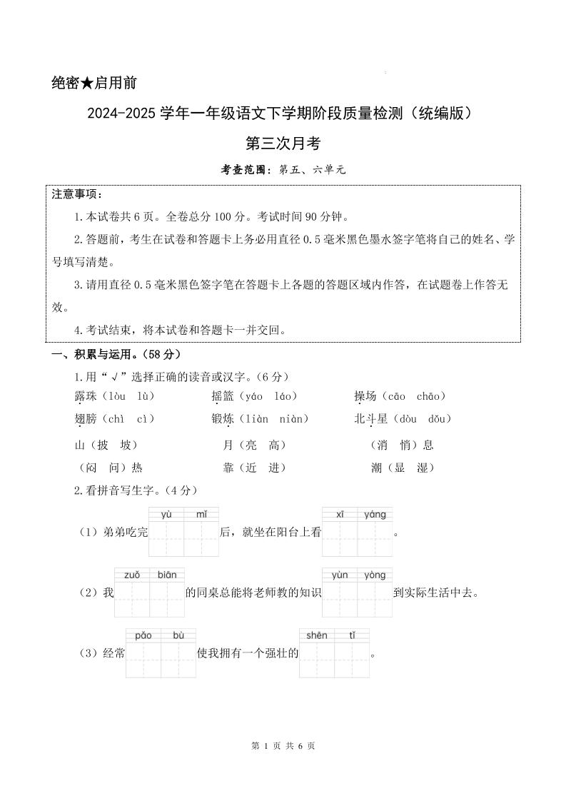 25学年一下语文第三次月考阶段质量检测卷含答案8页-谷进海小站