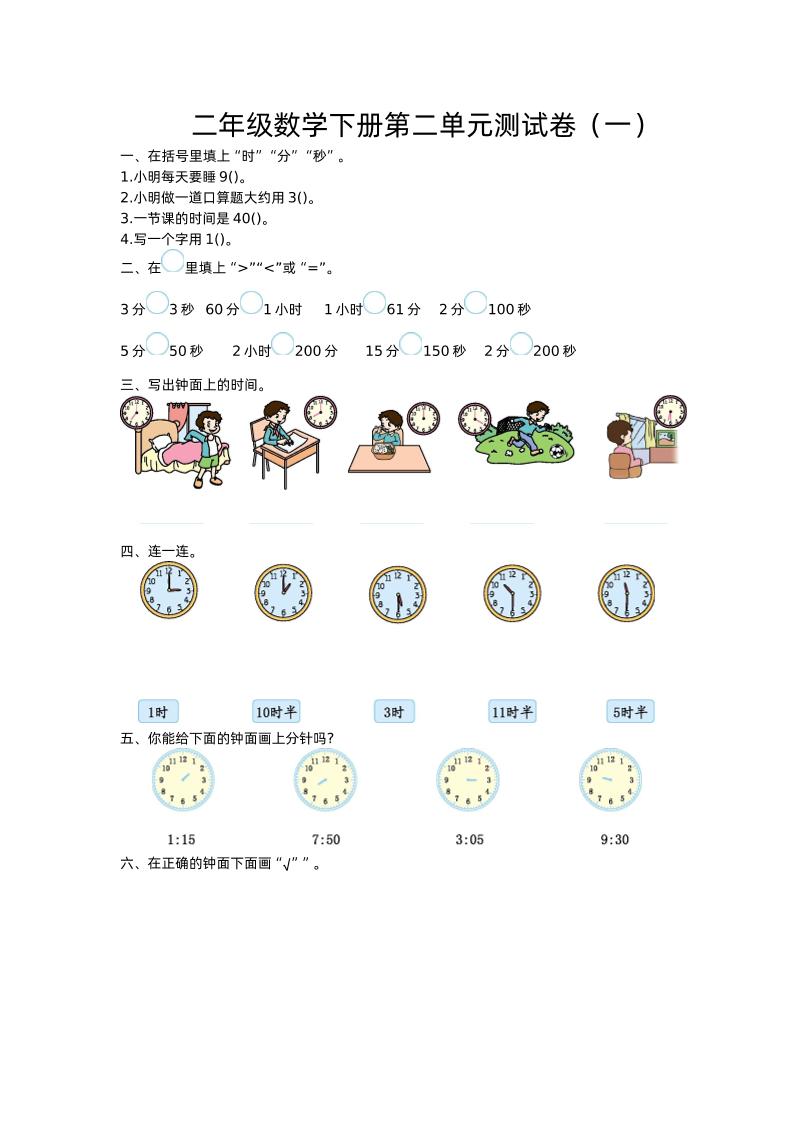 二下苏教版数学第二单元检测卷-1-谷进海小站