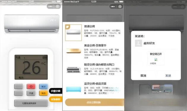 便携式虚拟空调微信小程序源码(支持空调型号切换)-谷进海小站