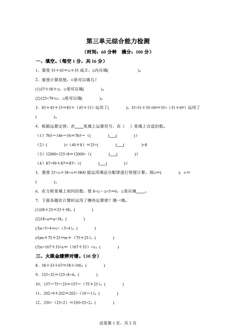 青岛版63数学四年级下册第三单元《运算律》综合能力检测卷-谷进海小站
