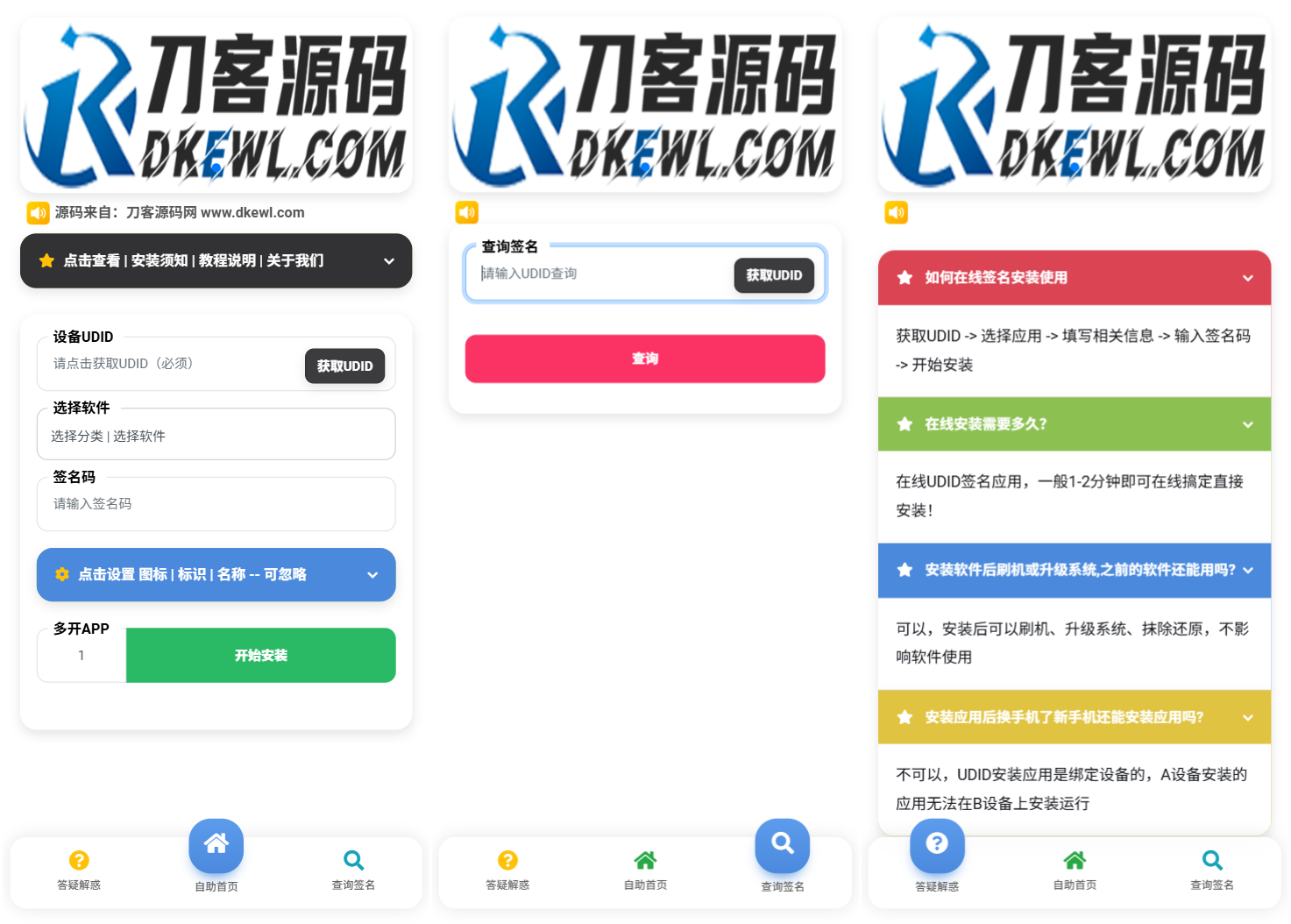 iOS V2签名网站系统源码/IPA在线签名/全开源版本/亲测-谷进海小站