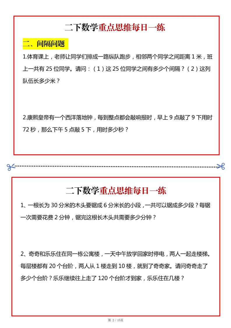 二年级数学下册重点思维每日一练小纸条15页-高清无水印完整版本-谷进海小站