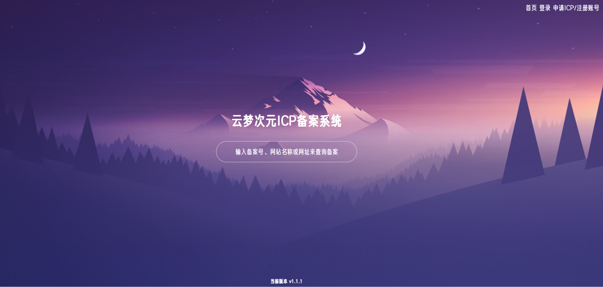 云梦次元ICP备案系统源码-谷进海小站