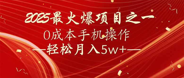7天赚了2.6万，2025利润超级高！0成本手机操作轻松月入5w+-谷进海小站
