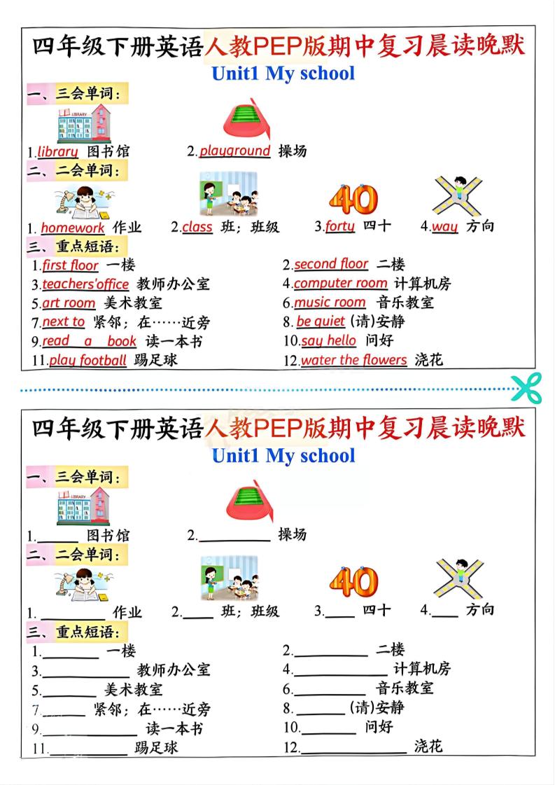 四年级下英语期中复习晨读晚默《人教PEP版》-谷进海小站