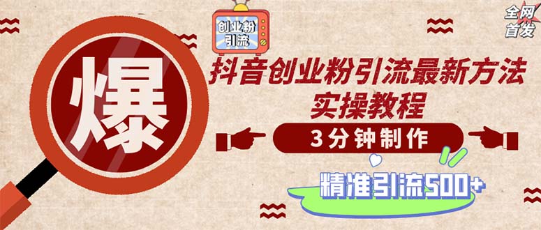 轻松制作创业类视频。一天被动加精准创业粉500+(附素材-谷进海小站