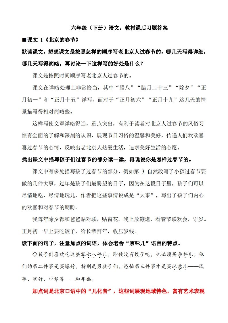六下语文教材课后习题答案(1)-谷进海小站