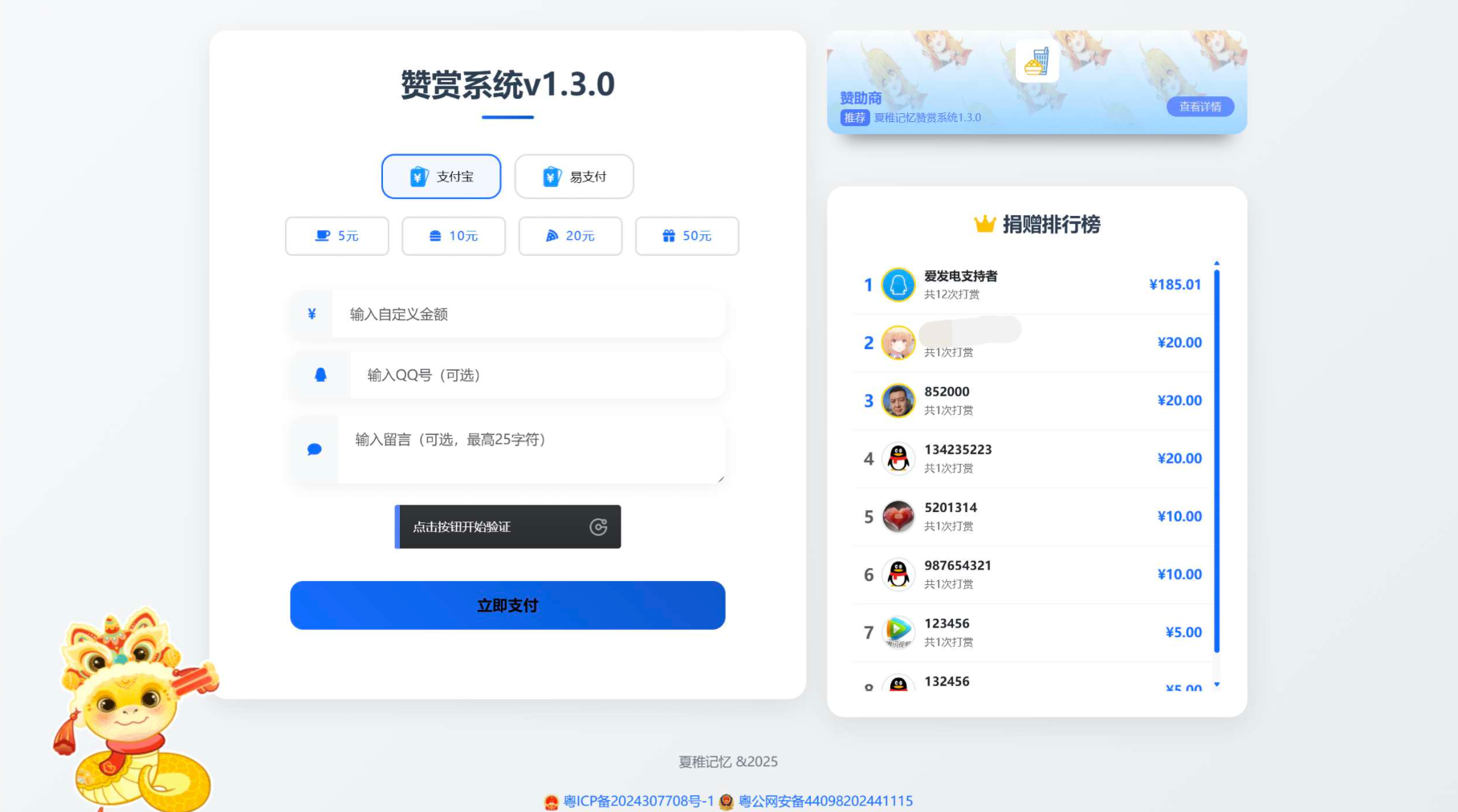 最新UI赞赏打赏系统源码v1.3.0 美化版-谷进海小站