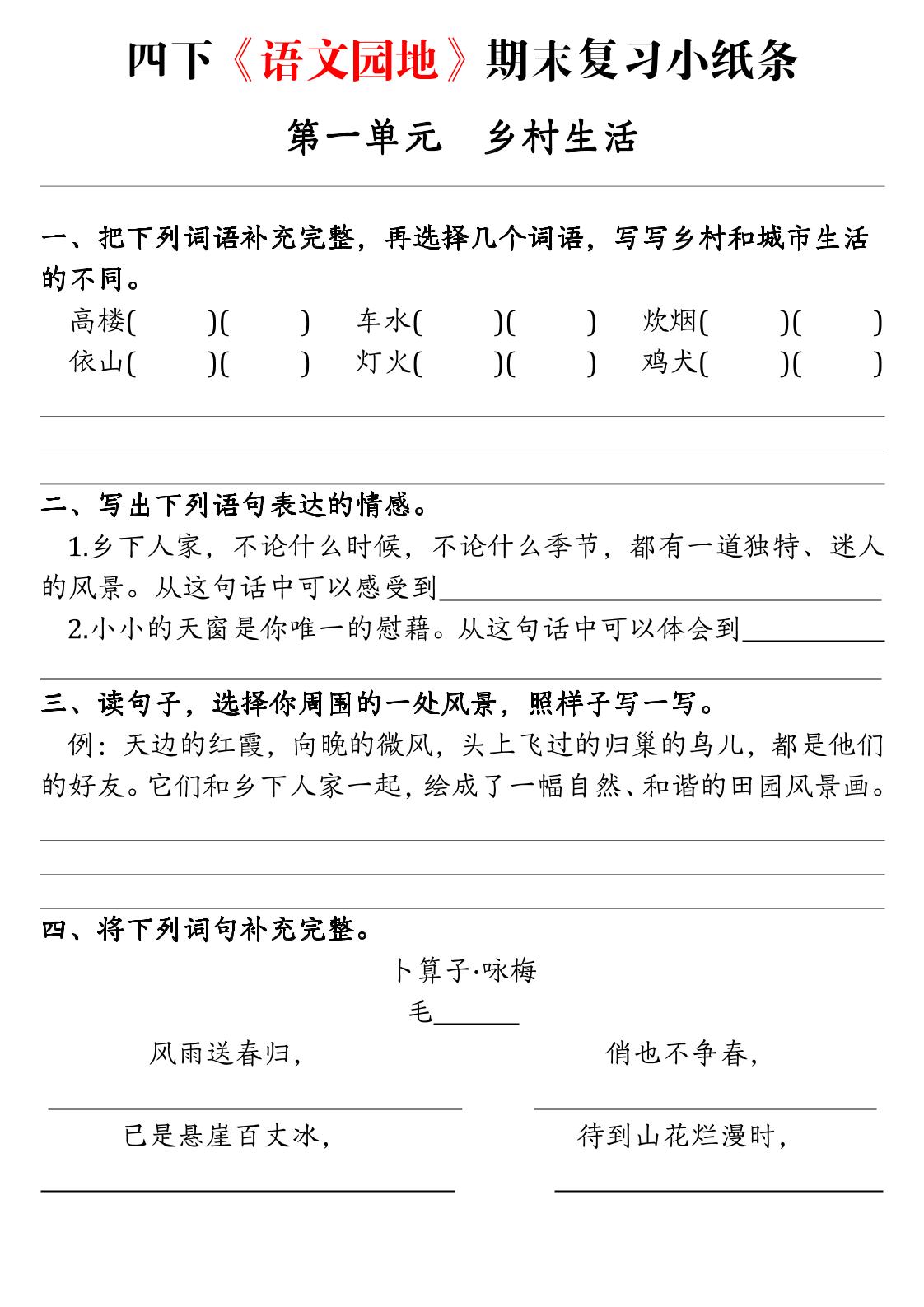 四下语文期末语文园地练习单-谷进海小站