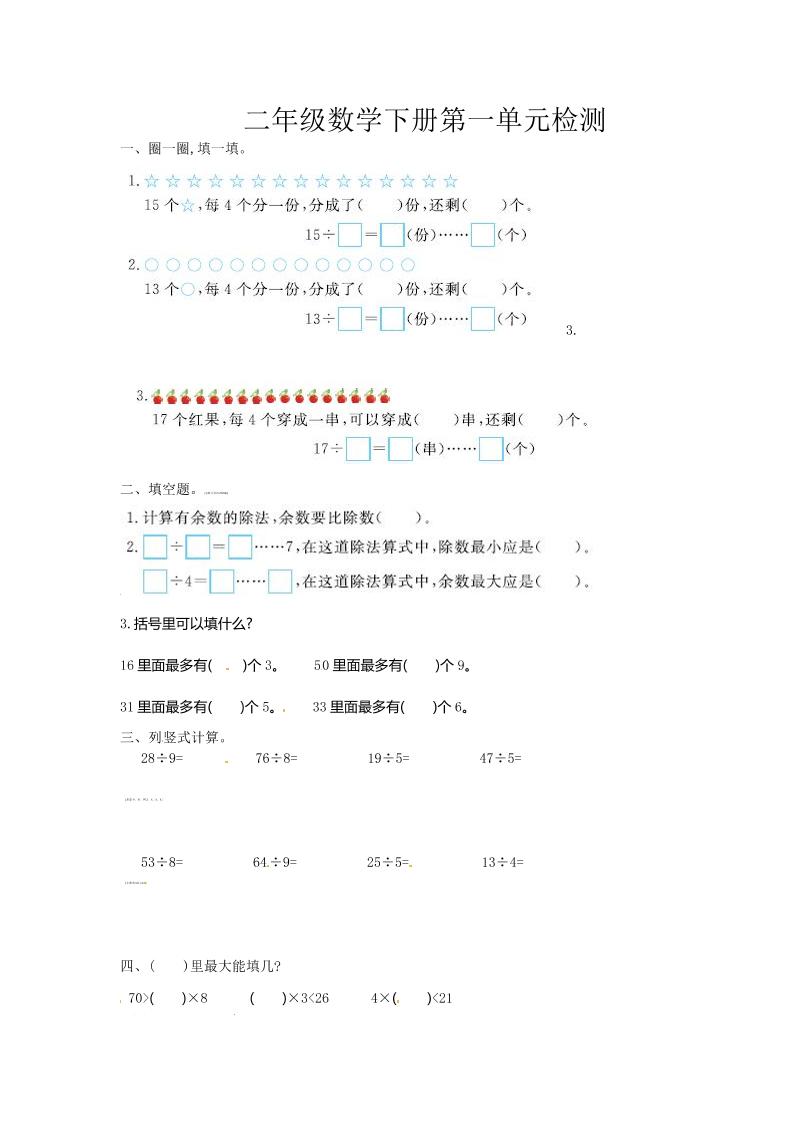 二下苏教版数学第一单元检测卷-1-谷进海小站