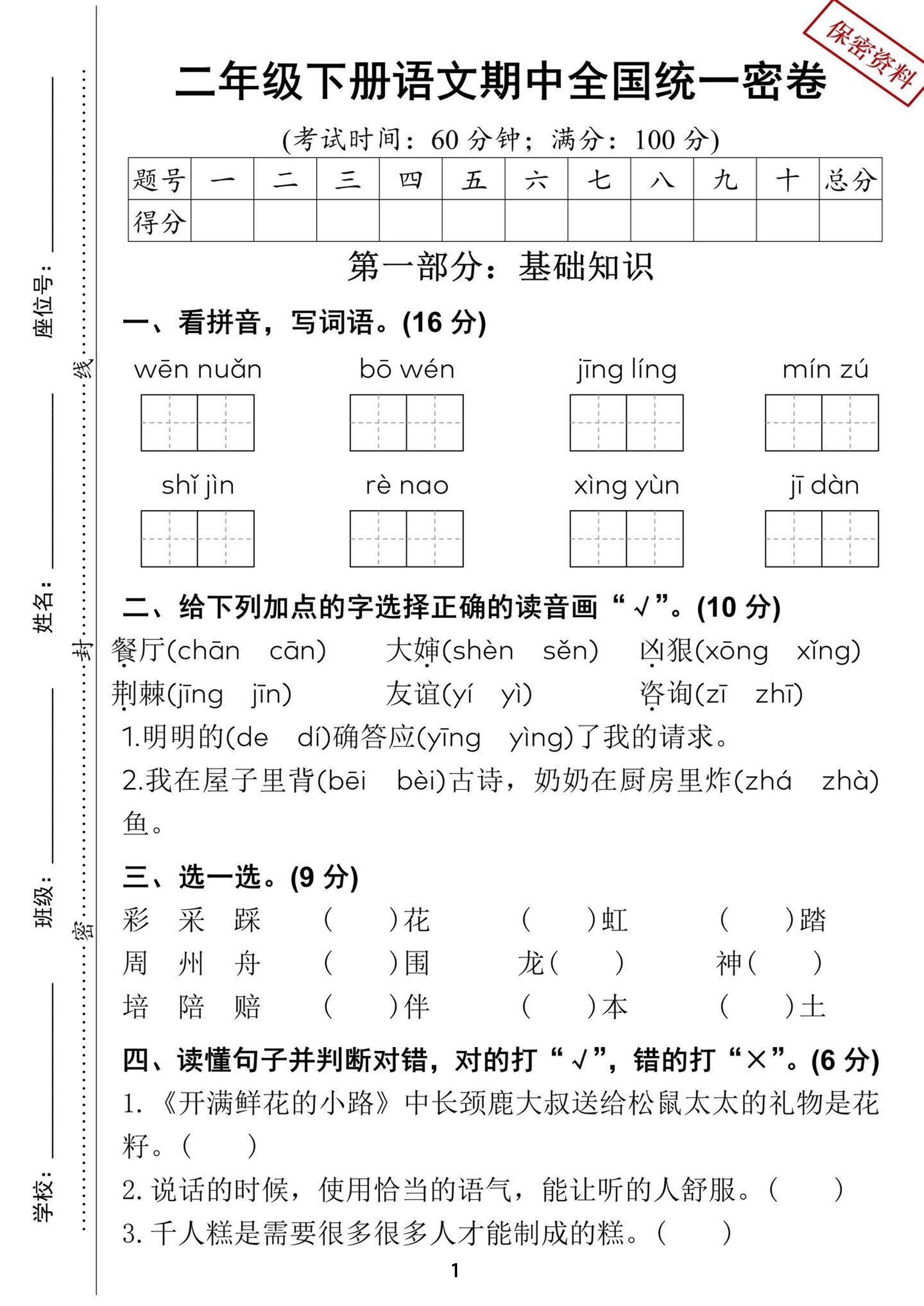 二年级下册语文期中全国统一密卷（含答案5页）-谷进海小站