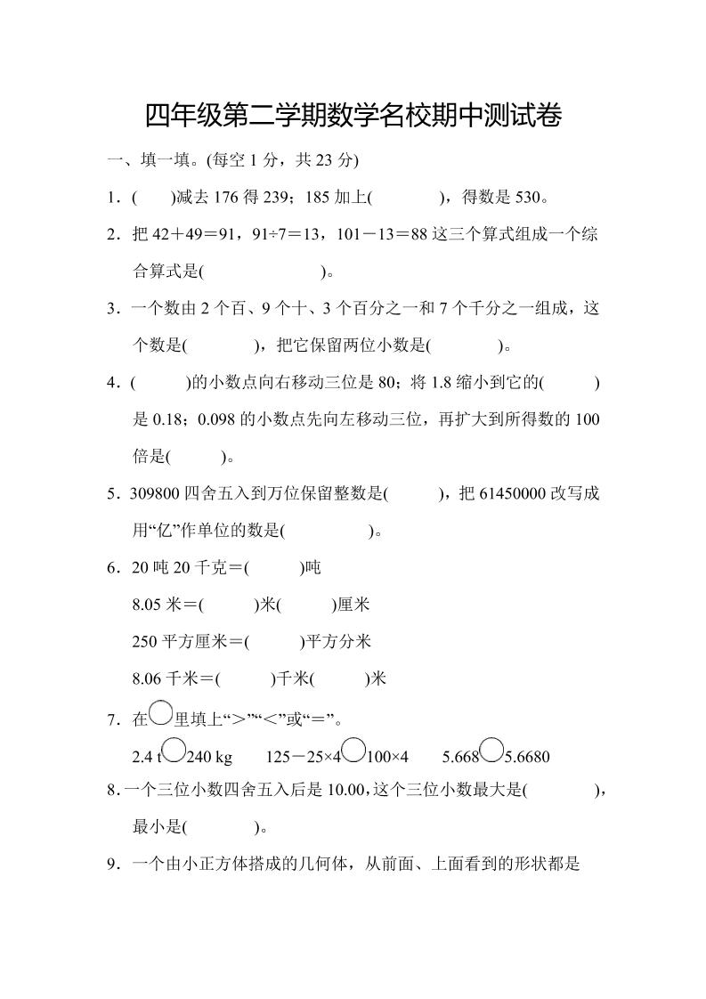 四年级下数学期中测试卷-谷进海小站
