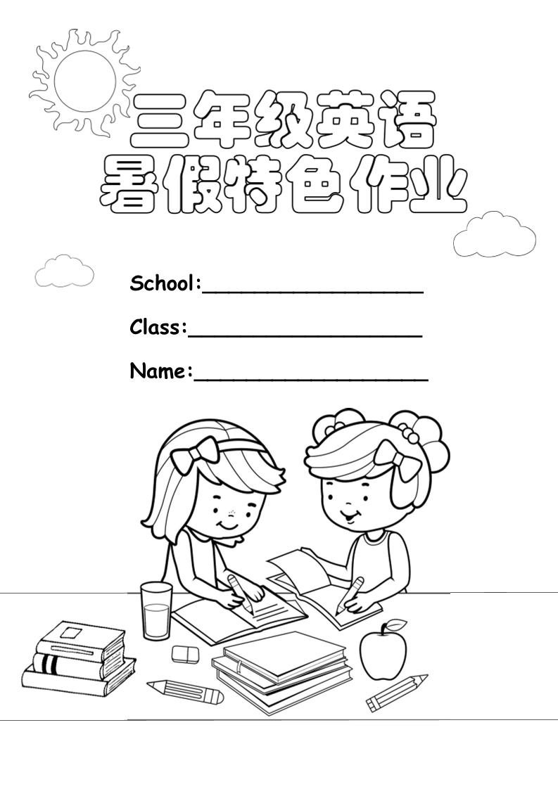 三升四英语《暑假特色作业》三下-谷进海小站