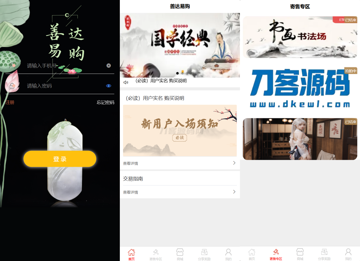 多用户挂售转卖竞拍闪拍商城系统/NFT数藏系统/后端PHP+前端UNIAPP源码带教程-谷进海小站