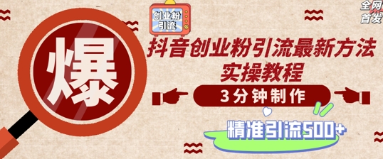 轻松制作创业类视频，一天被动加精准创业粉500+【揭秘】-谷进海小站