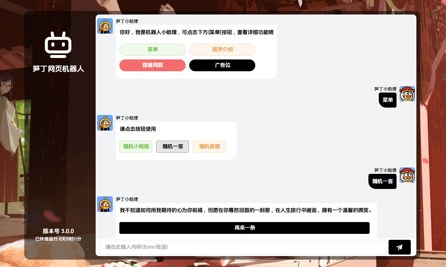 笋丁网页自动回复机器人V3.0.0免授权版源码-谷进海小站