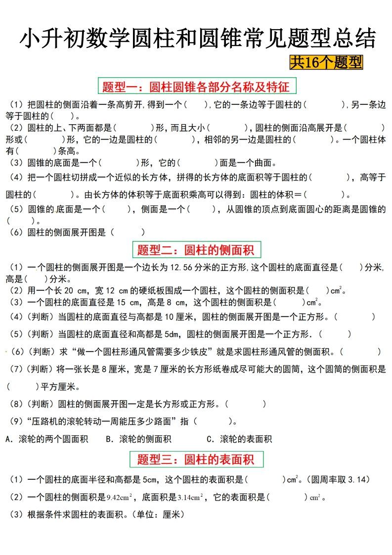 小升初数学【圆柱与圆锥常见十六大题型】-谷进海小站